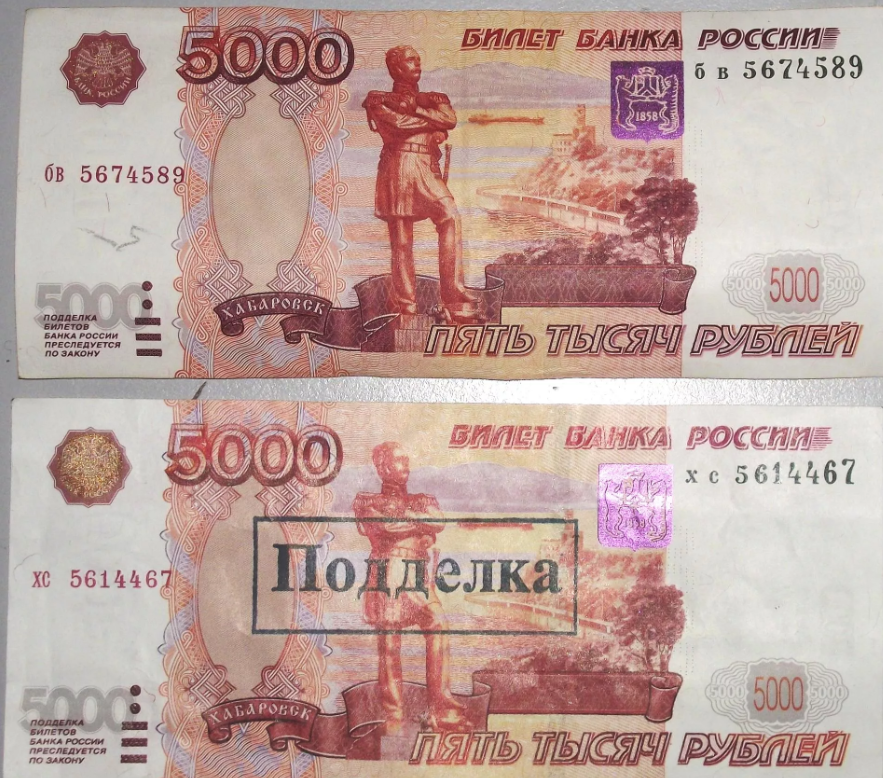 Фальшивая 5000 купюра. Фальшивые 5000 рублей.