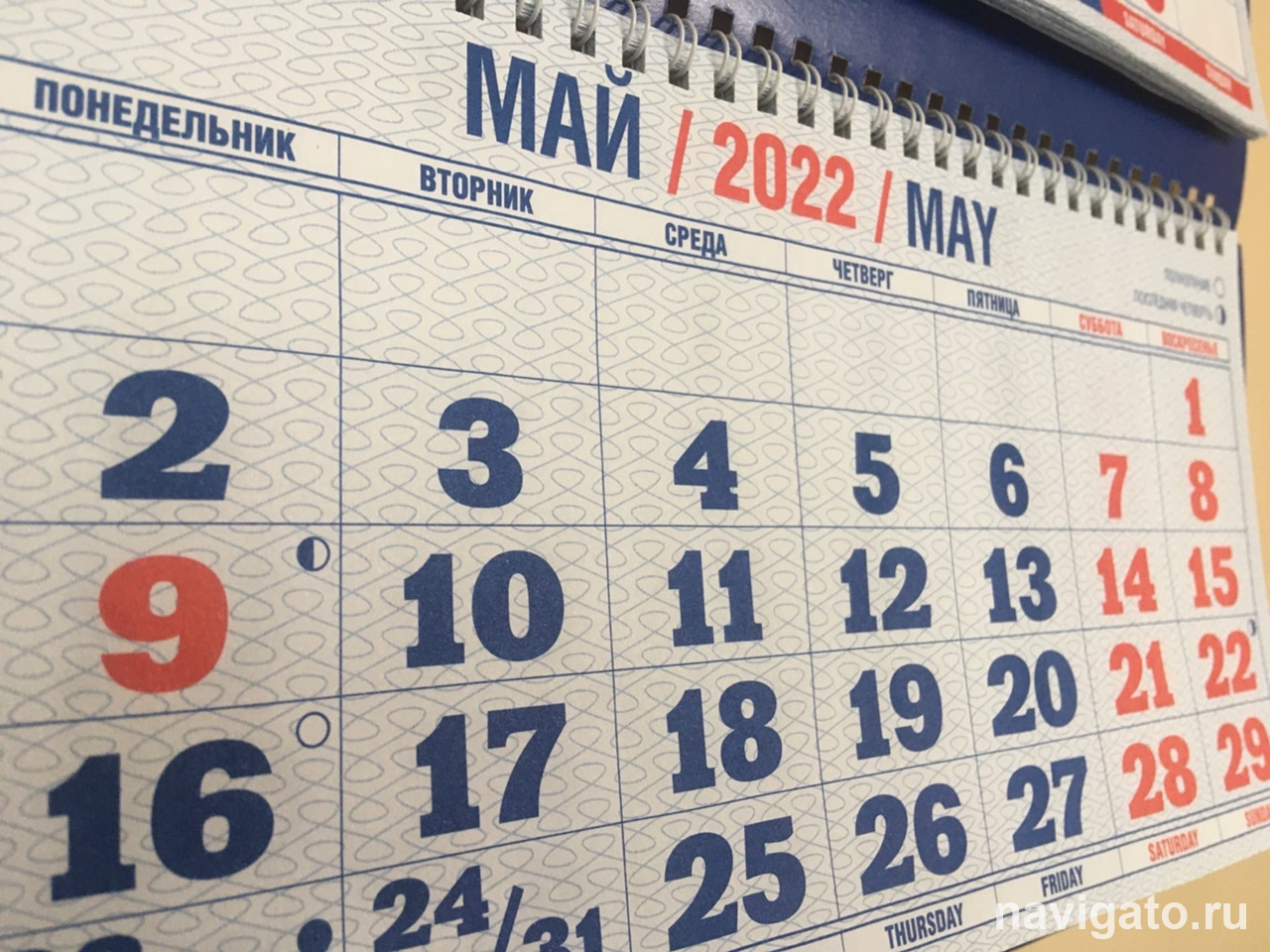 Недели в мае 2022 года. Выходные в мае. Рабочая неделя май. Календарь праздников на май. Майские праздники 2022.