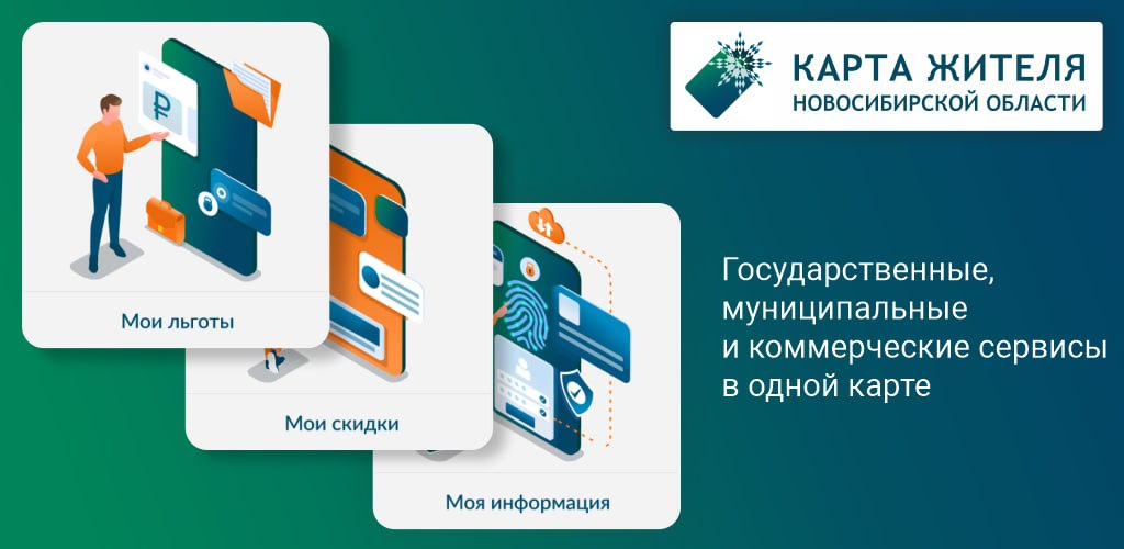 Как выглядит карта жителя новосибирска