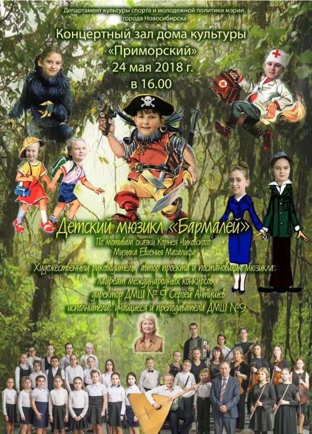 Премьера «Бармалея» в ДК «Приморский» прошла с аншлагом