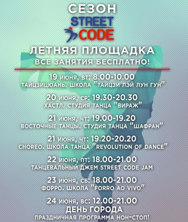 Танцуй на улице Ильича