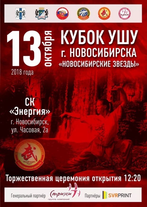 «Новосибирские звезды» встретятся в «Энергии»