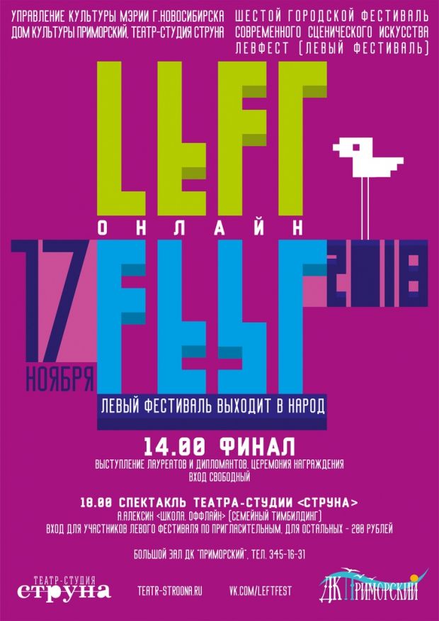 Почему городской фестиваль назвали Левым?