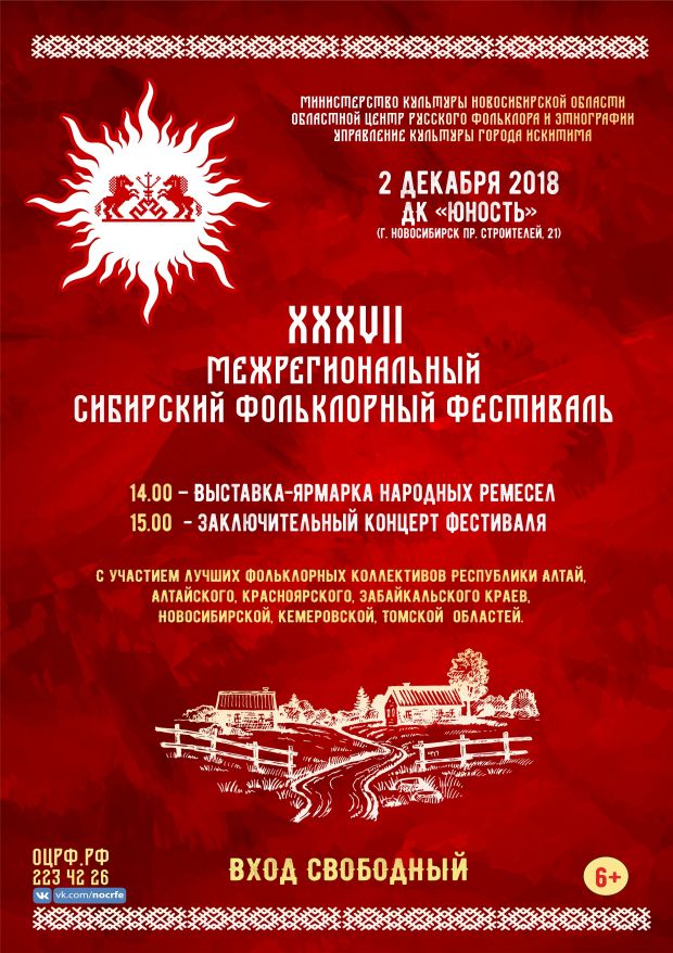 Сибирский фольклорный фестиваль пройдет в Академгородке