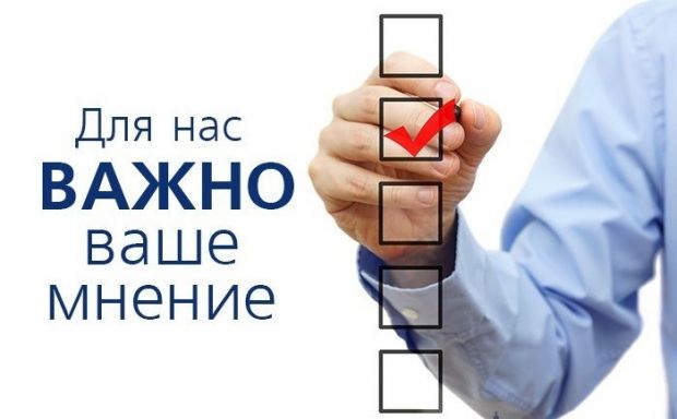 Оценить работу властей и предприятий можно в пару кликов