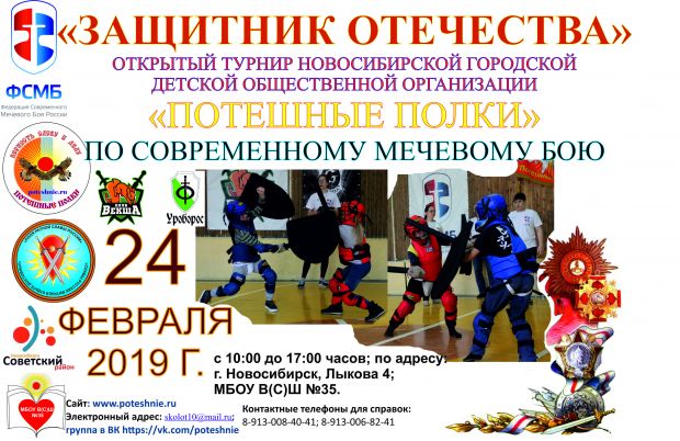 В Советском районе пройдет турнир по современному мечевому бою