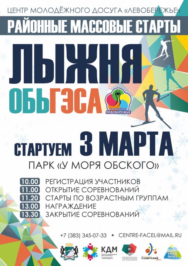 «Лыжня ОбьГЭС» пройдет в Советском районе в это воскресенье