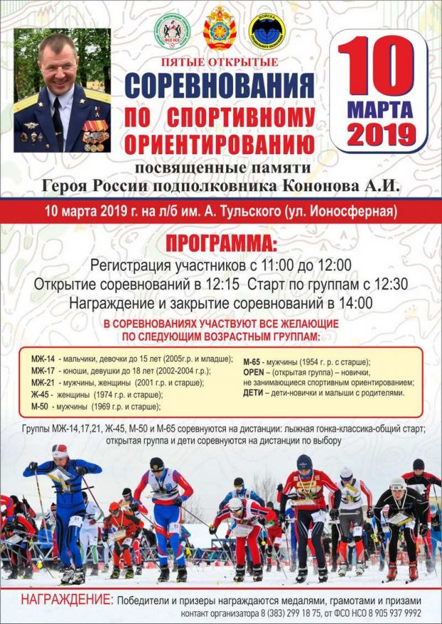 В память о Герое России в Академгородке соревновались ориентировщики