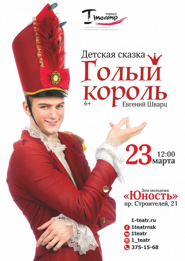 В «Юности» покажут «Голого короля»