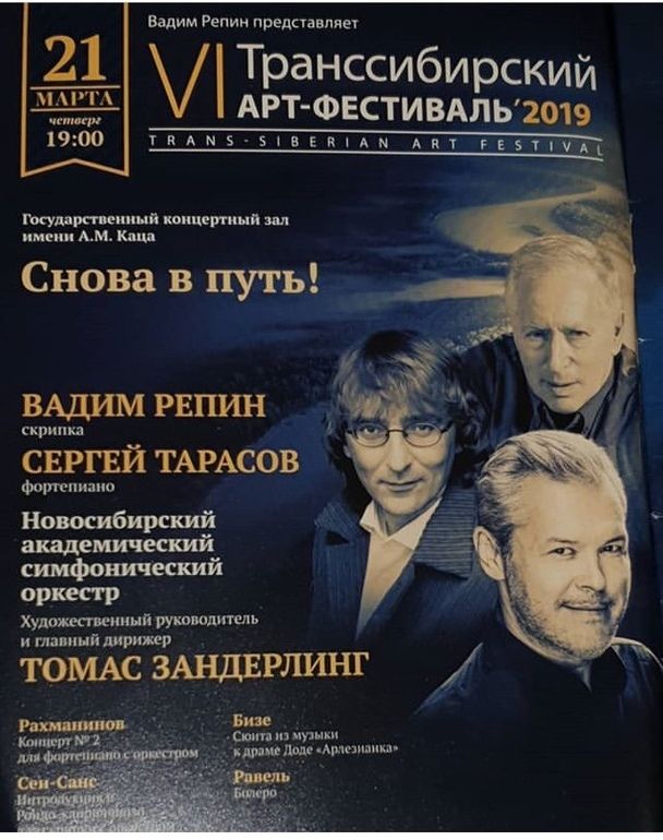 Открылся VI Транссибирский арт-фестиваль