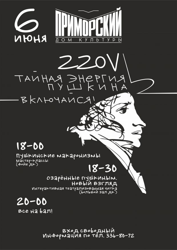 В Новосибирске отметят День русского языка