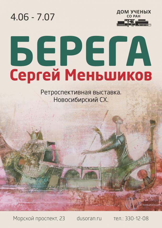 Сергей Меньшиков: от книжной иллюстрации до иконописи