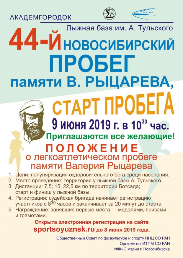 В 44-й раз пройдет пробег памяти Валерия Рыцарева