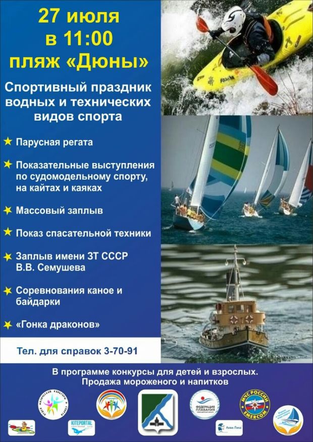 Праздник водных и технических видов спорта пройдет в Бердске