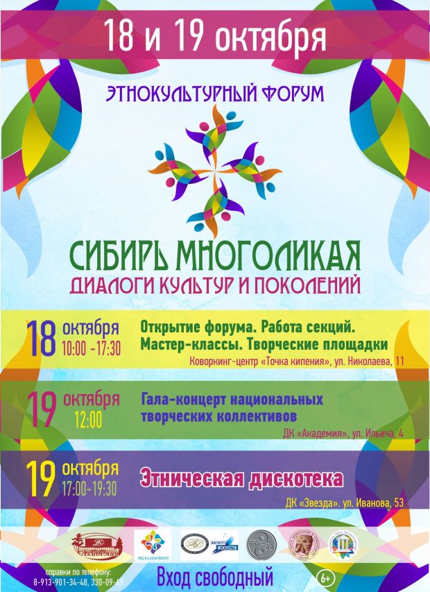 На два дня этнокультурный форум объединит культуры и поколения