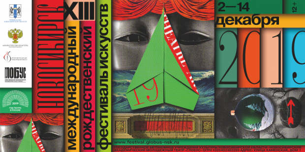 2 декабря начинается Рождественский фестиваль искусств