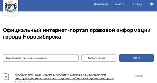 Законодательные акты будут размещать на интернет-портале правовой информации