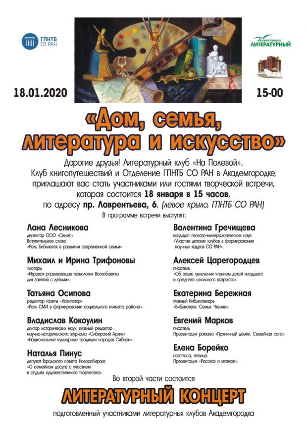 Отделение ГПНТБ СО РАН в Академгородке приглашает поговорить о жизни