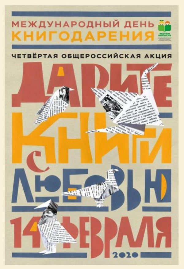 Новосибирцев просят подарить книги библиотекам