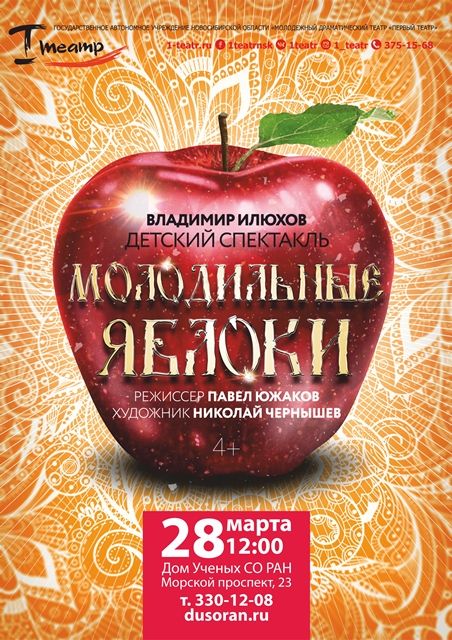 «Молодильные яблоки» не только для взрослых в Доме ученых