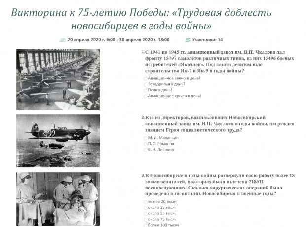 В Новосибирске стартовала викторина, посвященная войне и труду
