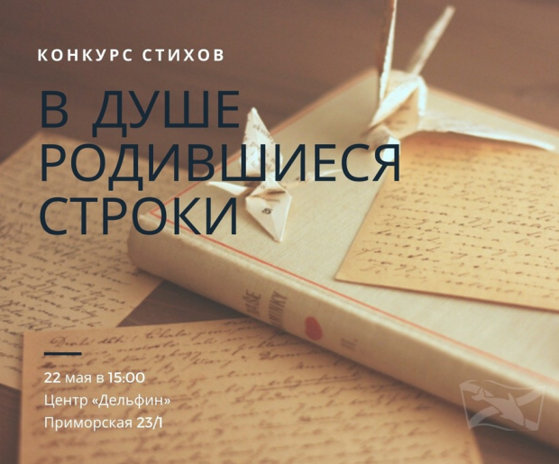 «В душе родившиеся строки»: на ОбьГЭС проходит конкурс стихов