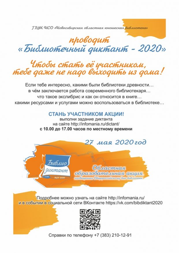 «Библиотечный диктант» проведут в Новосибирской области