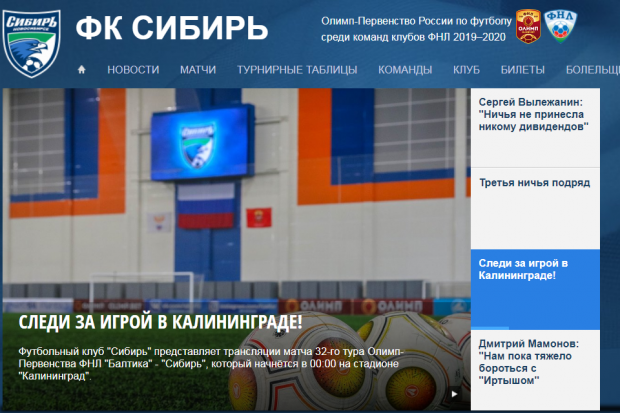Футбольный клуб «Сибирь» признан банкротом