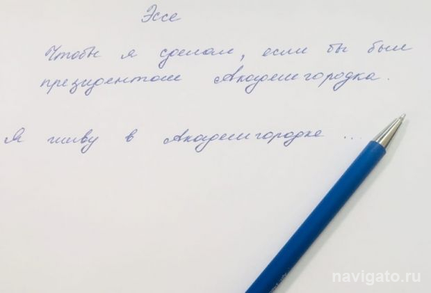 Необычный конкурс эссе проводит СО РАН для школьников