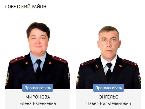 Советский район на конкурсе «Народный участковый» представляют два участника