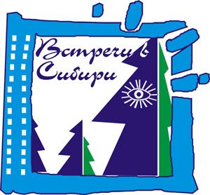 Начался фестиваль документального кино «Встречи в Сибири»