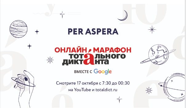 Всего шесть площадок Тотального диктанта откроют в Советском районе