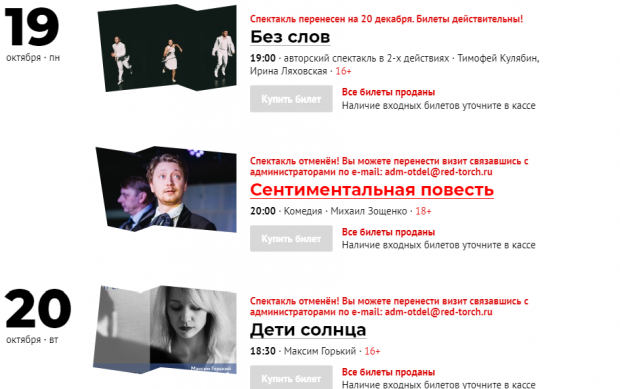 Показы спектаклей на две недели отменили в «Красном факеле»