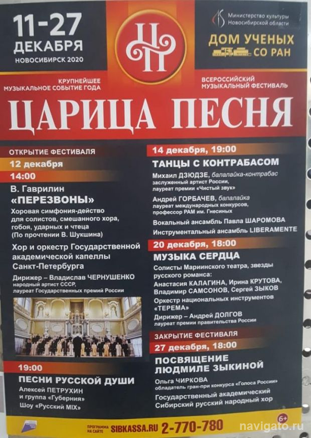 В Доме ученых прошли первые концерты фестиваля «Царица песня 2020»