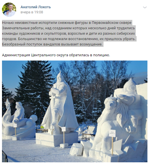 Вандалы разрушили скульптуры в Первомайском сквере