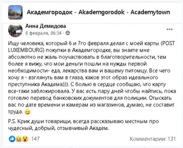 Пенсионерка из Академгородка рассчитывалась чужой картой в магазинах