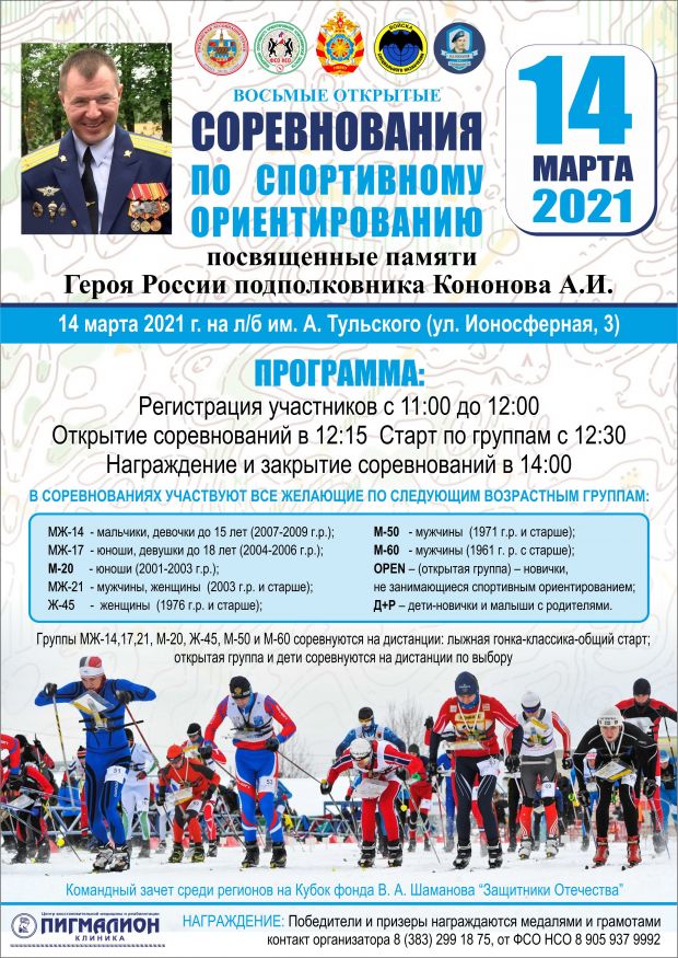 Соревнования памяти Александра Кононова пройдут в Академгородке