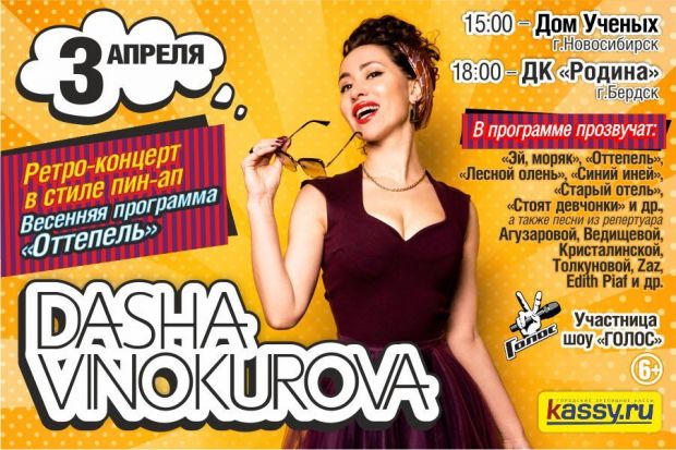 Любимые песни трёх поколений исполнит Дарья Винокурова