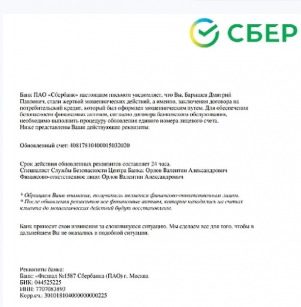 Ввели в заблуждение: новосибирец отдал мошенникам 300 тысяч рублей