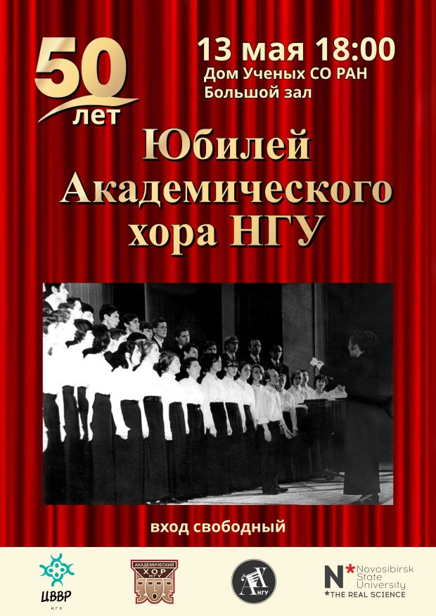 Хор НГУ приглашает на грандиозный концерт