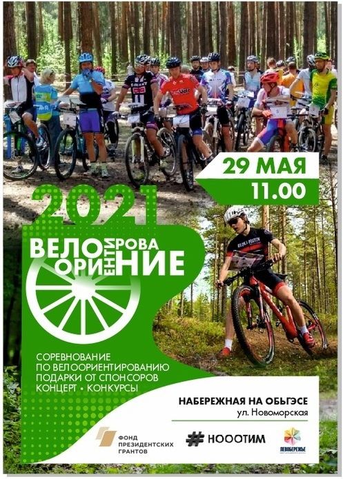 На ОбьГЭС готовятся к фестивалю «Велоориентирование»