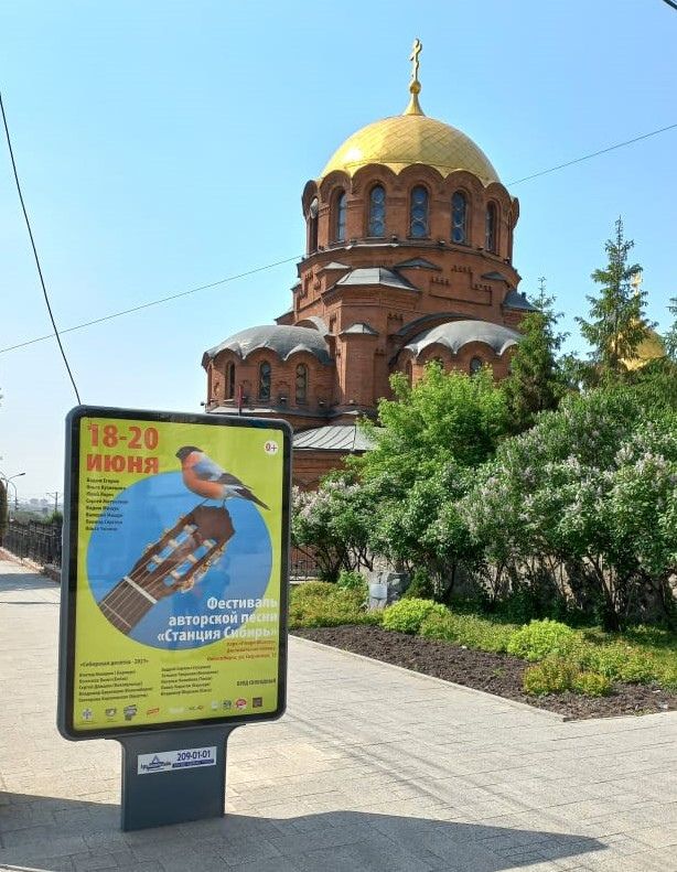 Барды соберутся в Советском районе на фестиваль «Станция Сибирь»