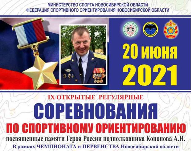 Ориентировщики Сибири три дня соревновались в Советском районе