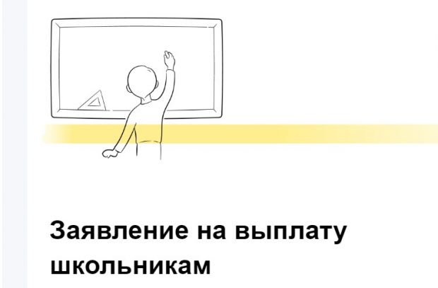 Госуслуги рассылают сообщения о выплате 10 000 рублей школьникам