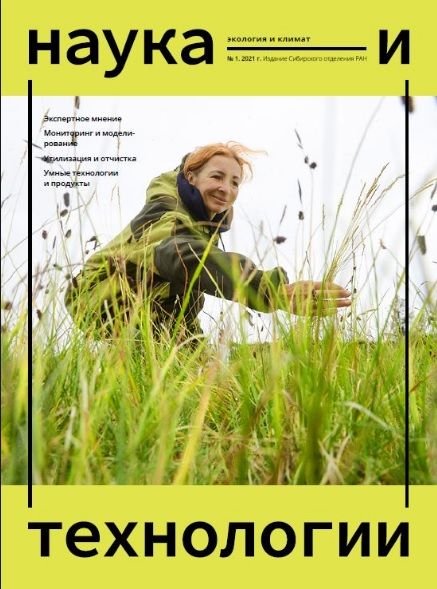 СО РАН начало выпуск еще одного специализированного издания