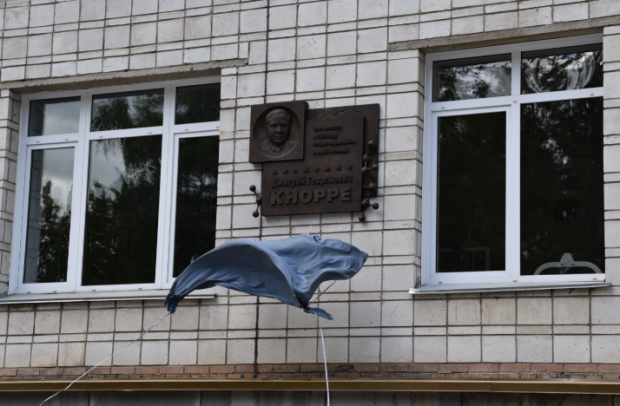 В Советском районе установили мемориальную доску академику Кнорре