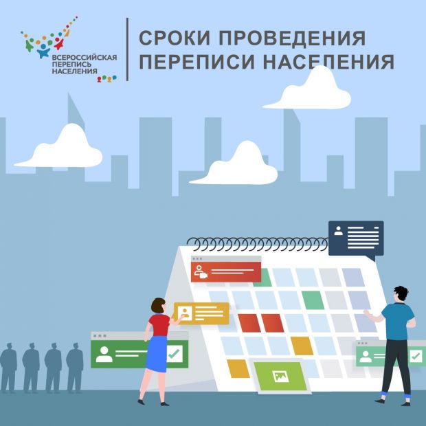На работу во время Всероссийской переписи населения нужны контролеры и переписчики