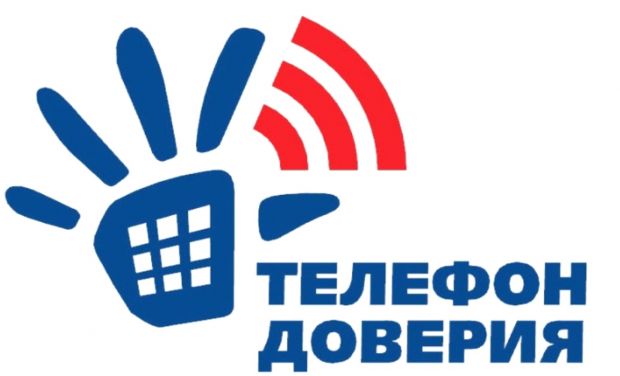«Телефон доверия» работает в Новосибирске