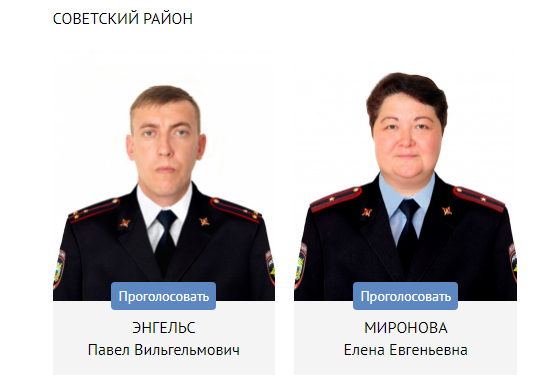 20 сентября завершается первый тур конкурса «Народный участковый». Голосуем!