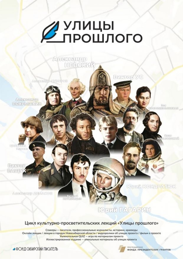 Фонд «Сибирский писатель» реализует проект «Улицы прошлого»